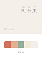 中国传统色：白 (1)