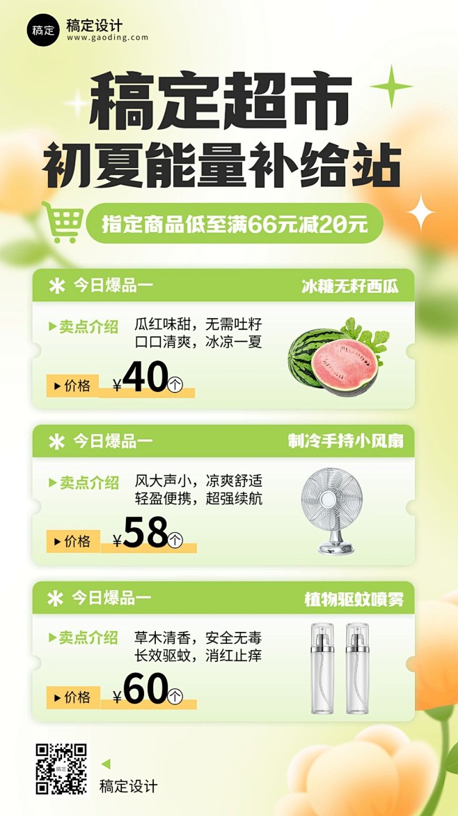 商品零售超商百货超市促销打折卖点介绍手机...