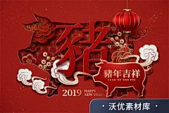 新年猪年会背景舞台喜庆过年春节中秋中式古典海报AI矢量素材352-淘宝网