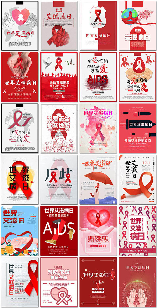 世界艾滋病日海报红丝带预防爱心健康背景展...