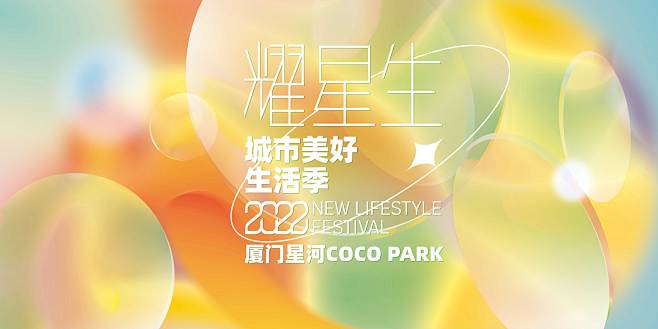 商场开业主视觉-志设网-zs9.com