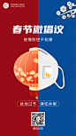 春节倡议就地过节手机海报