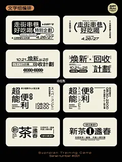 文字组｜排版多样性