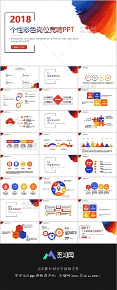 2018 工作总结 年终总结 工作汇报 工作计划 新年计划 欧美 清新 商务 设计 ppt 模板 卡通 手绘 扁平 ppt模板 ppt背景 ppt排版 ppt设计 ppt目录 ppt图标 ppt模板下载 ppt模版 ppt模板设计 ppt素材 ppt背景图 ppt背景素材 ppt背景图片 ppt排版设计 ppt首页 ppt图标 ppt图片 ppt图片排版 个性时尚色彩简历岗位竞聘PPT模板