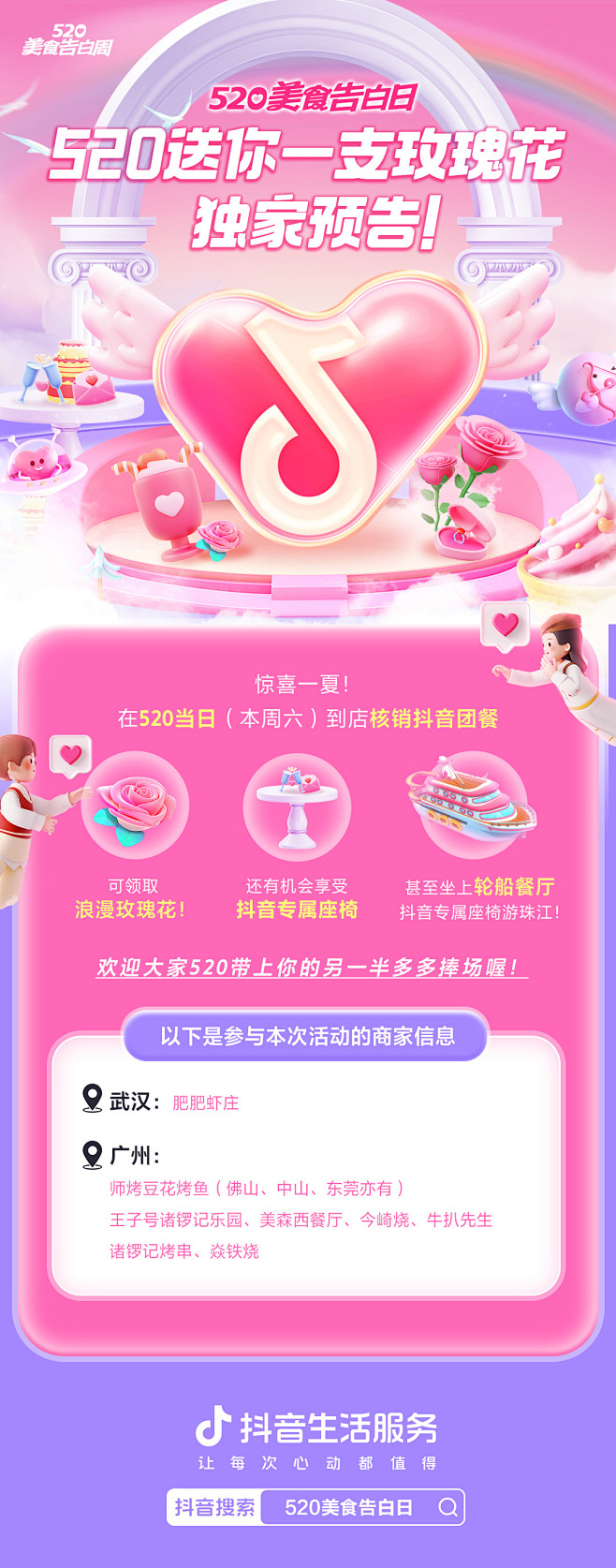 #520美食告白周# 美食的浪漫告白，和...