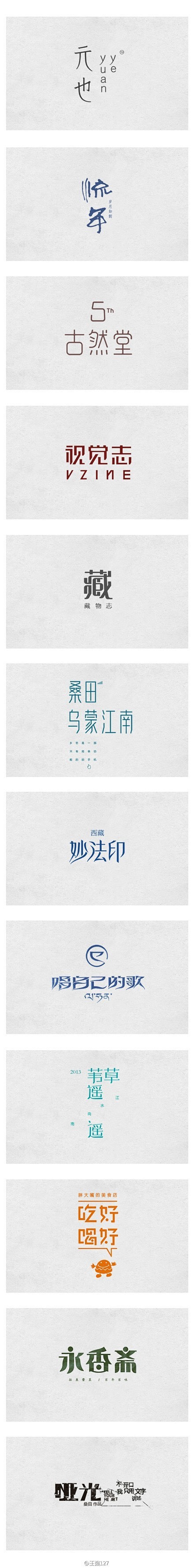 #字体设计#@黑色的芒果soki采集到字...