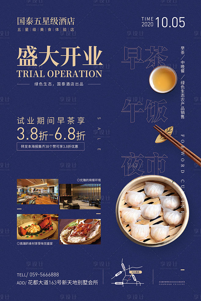 【源文件下载】 海报 酒店 餐饮 开业 ...