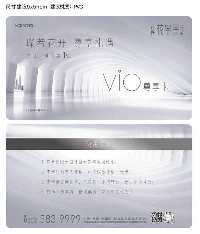 地产VIP卡