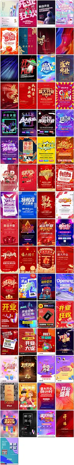 喜庆新店开业促销盛大开业钜惠开业典礼倒计时海报素材设计模板-淘宝网