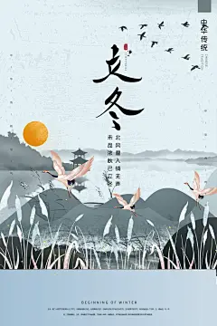 冬日景色冬季二十四节气立冬海报