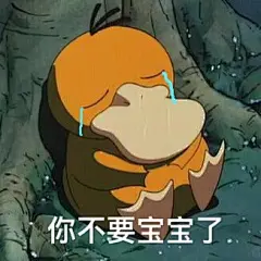 可达鸭表情包