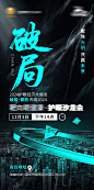 破局创业海报-志设网-zs9.com