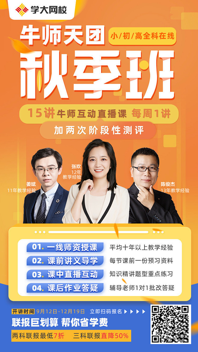 2020年学大教育秋季班，三科联报直降5...