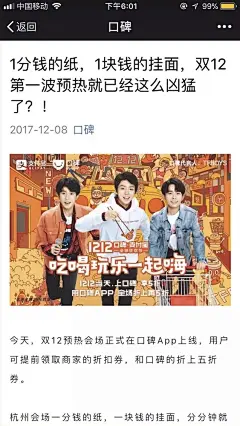 2017年口碑App的双十二品牌活动海报，口碑中国请TFBOYS作为代言人，以狂欢为主题，每个成员代表了一个系列的狂欢内容；人物和插画结合得很好。
王俊凯-吃喝;王源-KTV;易烊千玺-商超。