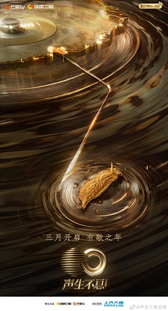 机智的山山同志采集到声生不息