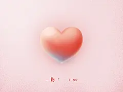 Heart story 故事 噪点插画 icon 100days 插画 design ui illustration 心脏 心 heart