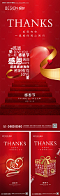 编号：84620026852249944【享设计】源文件下载-地产感恩节红金系列海报