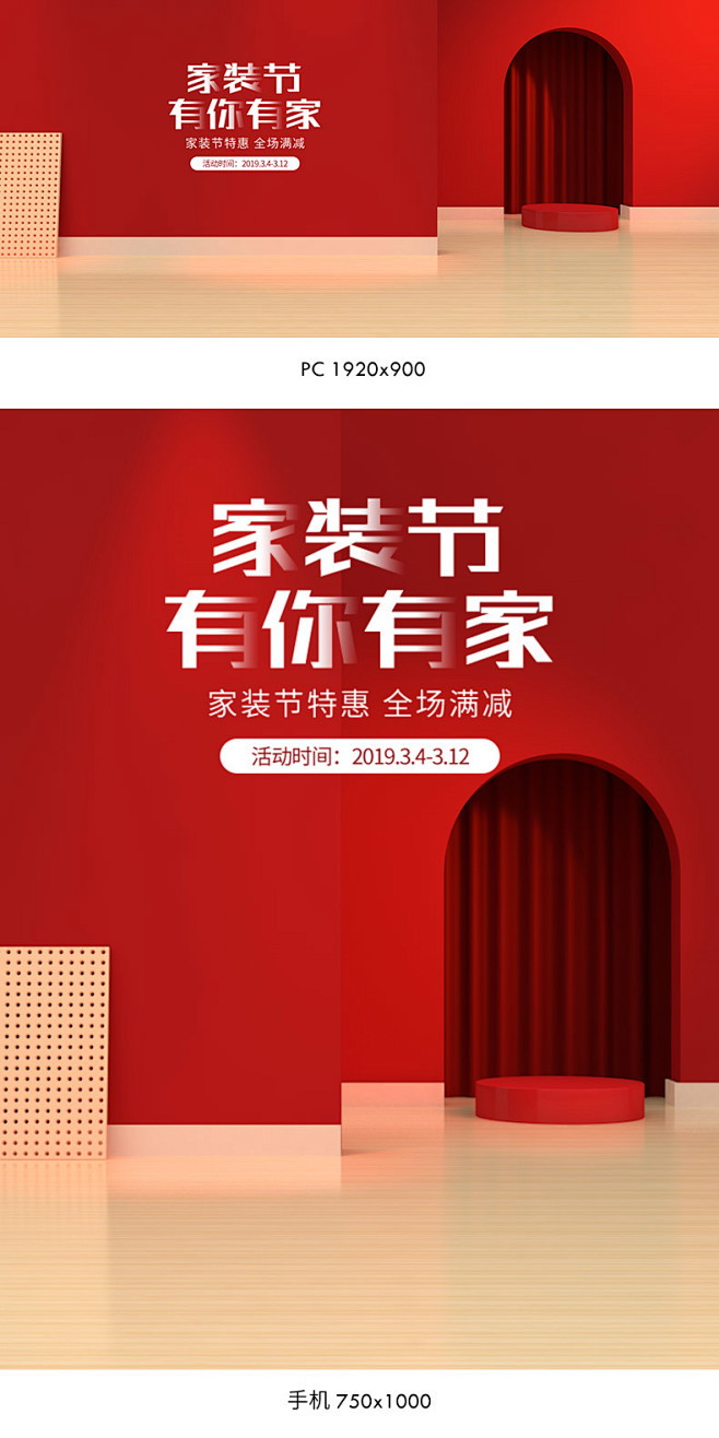 家装节海报,家装海报,装修建材海报,家具...