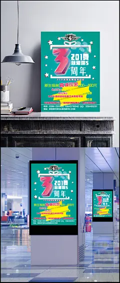 街舞3周年海报