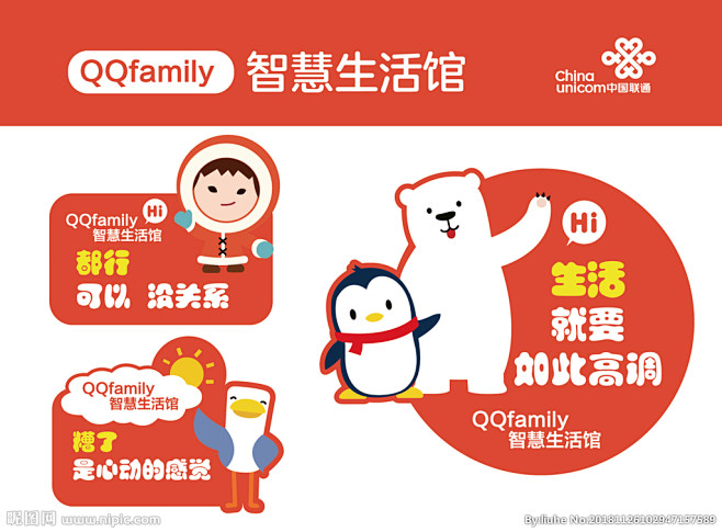 QQfamily 智慧生活馆