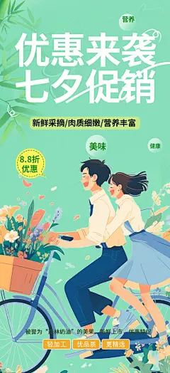 相约七夕节情人节活动海报