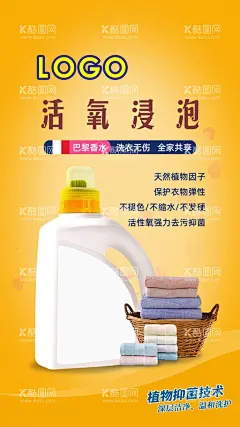 洗衣液海报  - 源文件下载【酷图网】洗衣液海报,花香洗衣液,柔顺剂,金纺,洗衣液主图,洗衣液详情,薰衣草洗衣液,洗衣皂,香皂,卫生间用品,亮白洗衣液,母婴洗衣液,洗化日化海报,洗衣液标牌,洗衣液介绍,