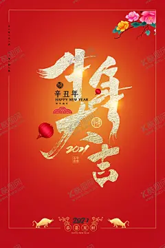 2021年 【酷图网】2021,牛年,牛年2021,2021年春节,牛年大吉,牛年吉祥,牛年海报,牛年快乐,牛年素材,牛年贺卡,牛年展架,牛年红包,牛年布置,牛年展板,牛年背景,牛年广告,牛年舞台背景,牛,卡通牛,插画牛,牛年吉祥物,新年快乐,金牛贺岁,贺新春,春节展板,新年,过年,春节,新年素材,春节素材,牛年挂历
