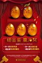 砸金蛋抽奖海报