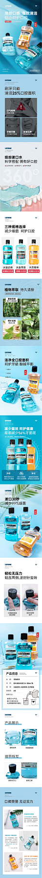 李施德林漱口水
