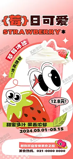 草莓饮品 【酷图网】草莓,饮品海报,巧克力,冰淇淋,咖啡海报,酸辣粉海报,饮品菜单,饮品单,饮品宣传单,饮品传单,饮品开业,饮品开业展架,饮品开业传,单,饮料饮品,奶茶海报,奶茶展架,奶茶店开业,夏日饮品,冬日饮品展架,冬日饮品单,夏日饮品展架,夏日饮品单,珍珠奶茶店,奶茶广告,新鲜果汁,饮料海报