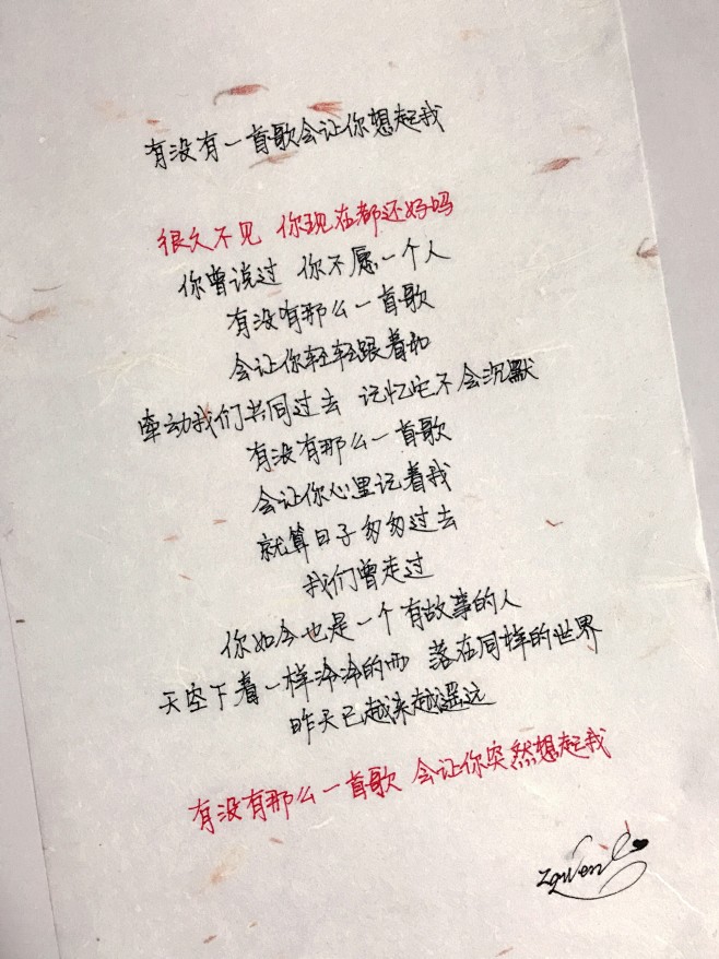 有没有那么一首歌，会让你突然想起我