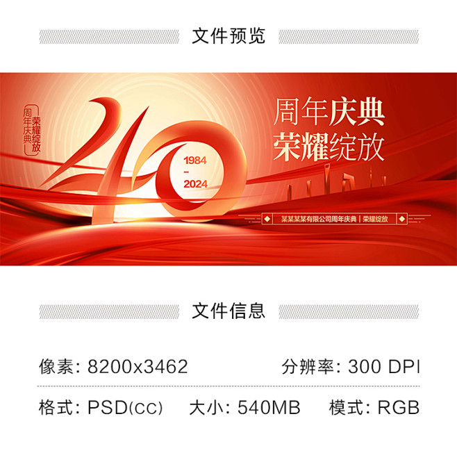 40周年庆主kv主视觉40周年活动海报设...
