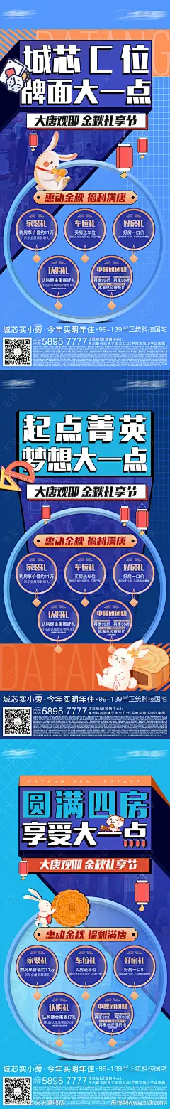 地产中秋价值卖点系列海报-源文件-志设网-zs9.com