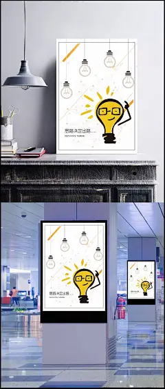 创新思维|创意,创意海报,广告创意,智慧,头脑风暴,创意广告,企业创新,创新海报,头脑创意,头脑,大脑创意,IDEA,灯泡,卡通元素,手绘/卡通