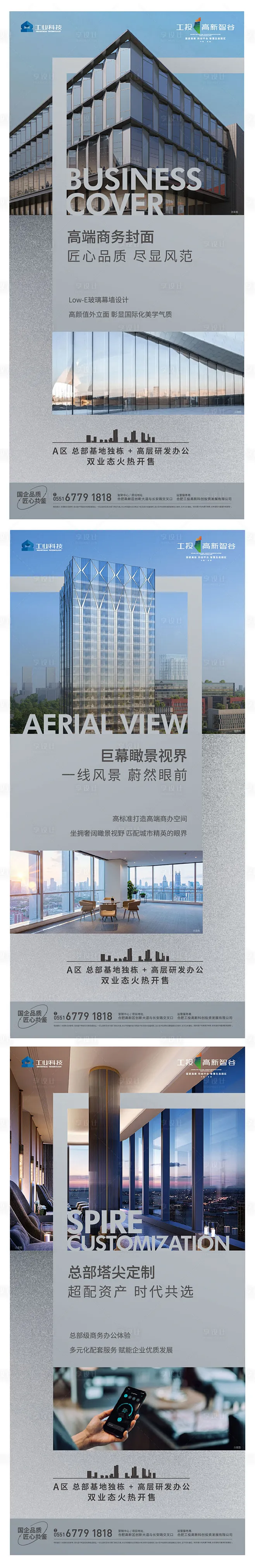 地产商务写字楼版式海报-源文件-花瓣网