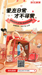 爱是夏风吹动的格子衫，是相视一笑的默契，是沉淀于鬓角的岁月。#爱在日常 才不寻常#那些说不出口的“我爱你”都藏在礼物里～5.17～5.21，京东居家教你如何送礼，成功俘获TA的心！点击进入：O网页链接 ​​​​
