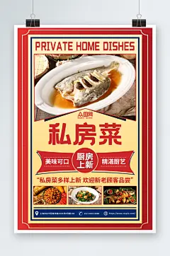 私房菜家常菜餐饮美食海报