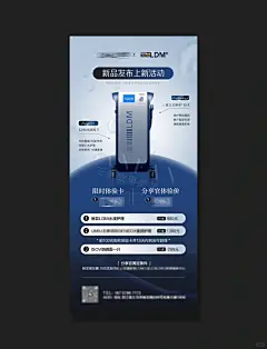 新款LDM新品上新海报设计｜活动海报设计