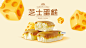 深圳正解天虹 ｜ 天优芝士蛋糕包装设计-古田路9号-品牌创意/版权保护平台