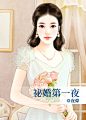 小羞女很可口─葉一凡
