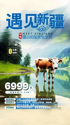 旅游度假宣传海报