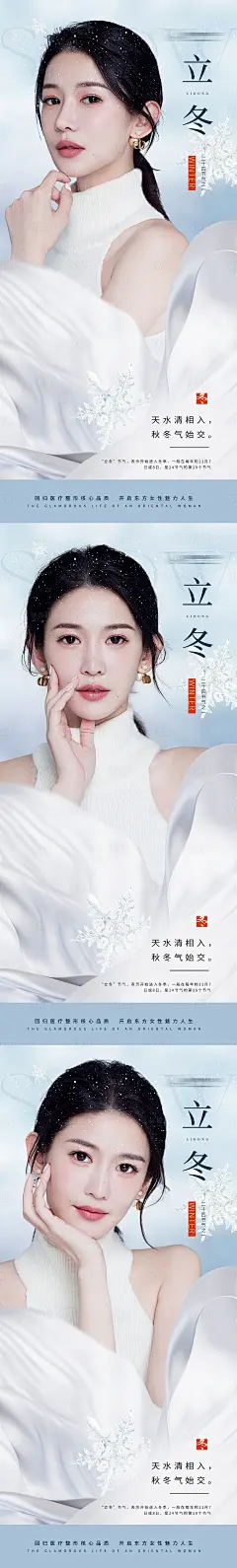 立冬医美节气海报-源文件分享-ywjfx.cn