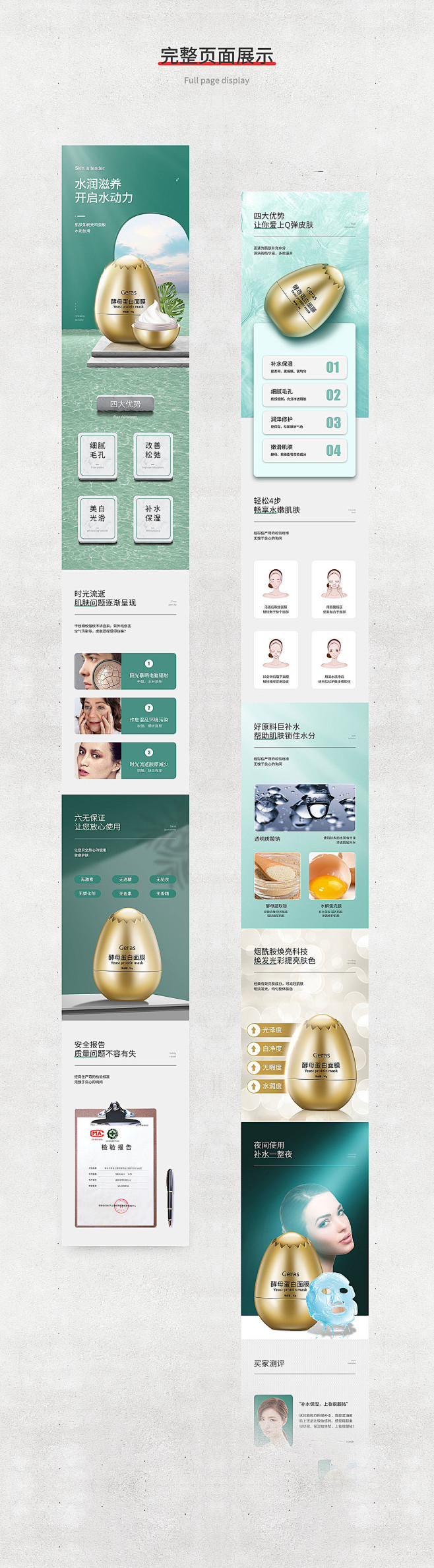 蛋蛋面膜详情丨电热锅详情