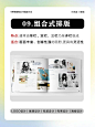 高端画册9种排版形式_10_小咕设视觉_来自小红书网页版