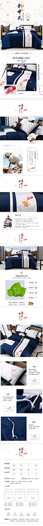 【源文件下载】 淘宝详情页 床上用品 中式 纺织品