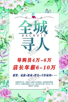 招聘 【酷图网】招贤纳士,招聘,招工,欢迎加入我们,诚聘,招人,招兵买马,找工作,招聘海报,寻找精英,寻找牛人,招聘会,秋季招聘会,校园招聘会,招聘广告,