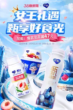 @柒个李 采集-纯甄38女神节海报