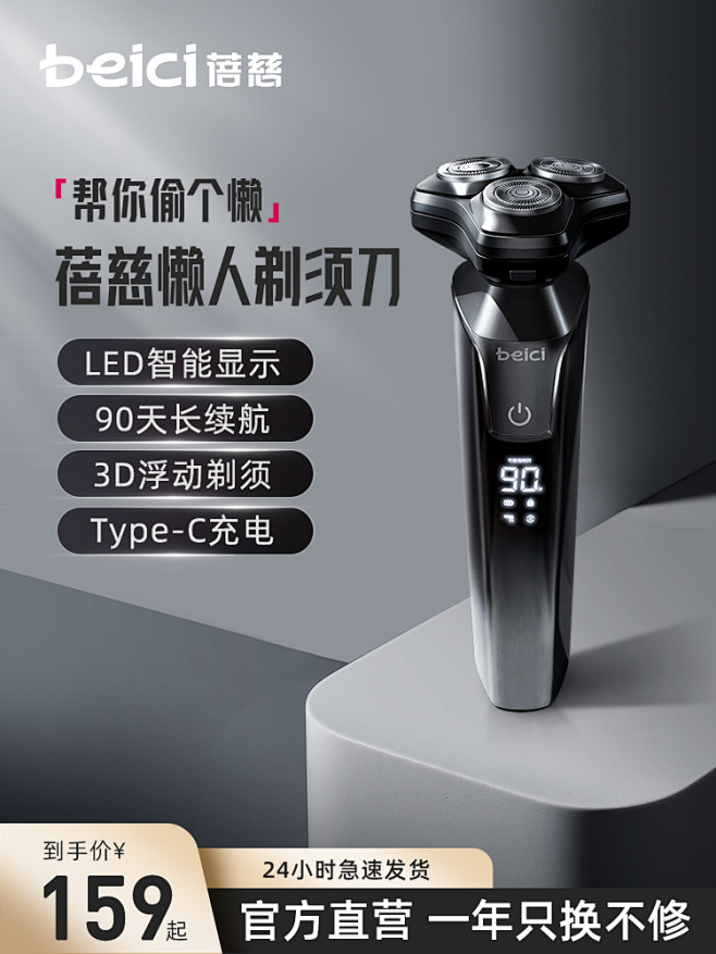 蓓慈X4智能剃须刀电动男士刮胡子刀充电式...