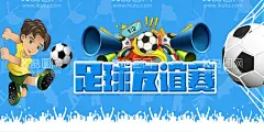 足球海报  - 源文件下载【酷图网】足球比赛,足球海报,足球争霸赛,校园足球比赛,足球,欧洲杯,亚洲杯,世界杯,足球友谊赛,足球培训,足球训练营,足球练习,足球招生,校园足球赛,儿童足球,少年足球,中国足球,国足海报,足球训练,足球训练海报,足球比赛海报,足球赛,足球运动,足球俱乐部,足球国足,踢足球,足球场,足球学校,足球社团