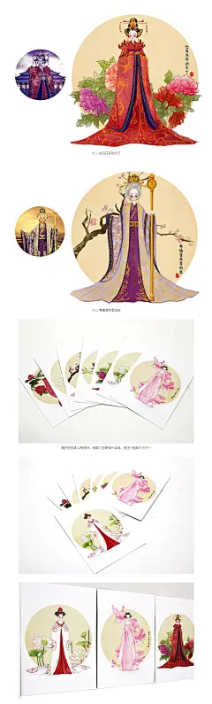 用十二时令鲜花比喻大唐ItGirl武媚娘的时尚之旅：一月青涩桃夭；二月坚韧柳絮；三月海棠垂羞；四月芍药醉人；五月虞美人开；六月艳若石榴；七月清冷栀子；八月曼陀飘香；九月芙蓉新红；十月秋菊傲骨；十一牡丹动人；十二寒梅落枝.. 